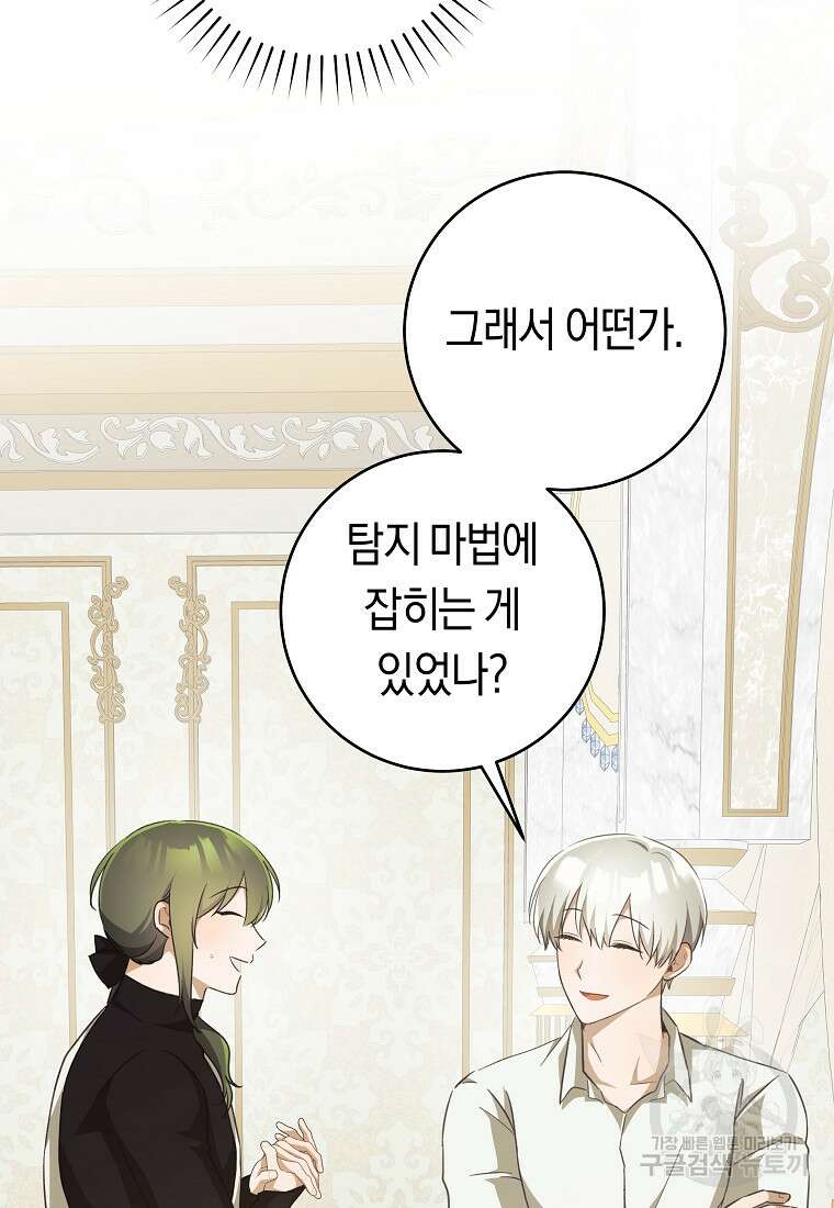 손만 잡고 잘게(카카오) 34화 80