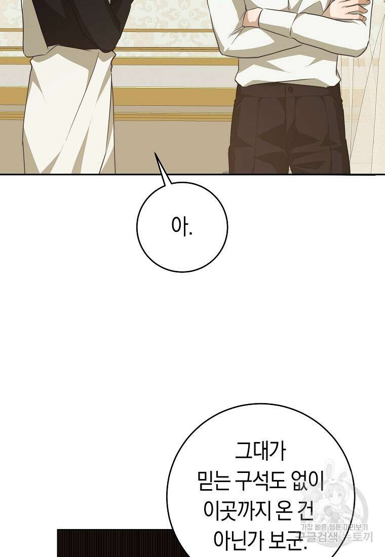 손만 잡고 잘게(카카오) 34화 81