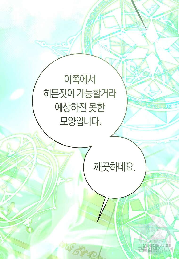 손만 잡고 잘게(카카오) 34화 84