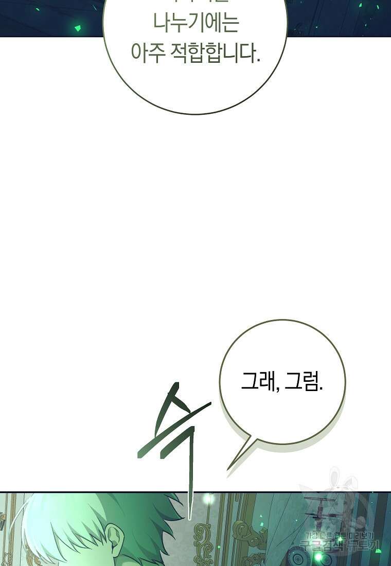 손만 잡고 잘게(카카오) 34화 86