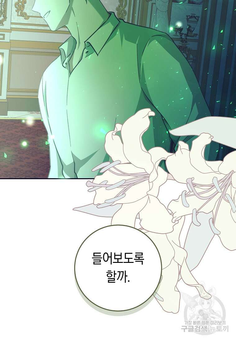 손만 잡고 잘게(카카오) 34화 87