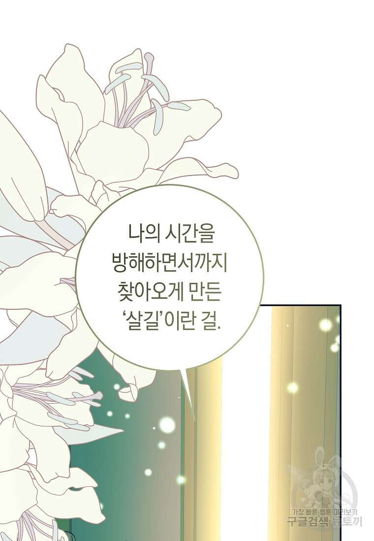 손만 잡고 잘게(카카오) 34화 88