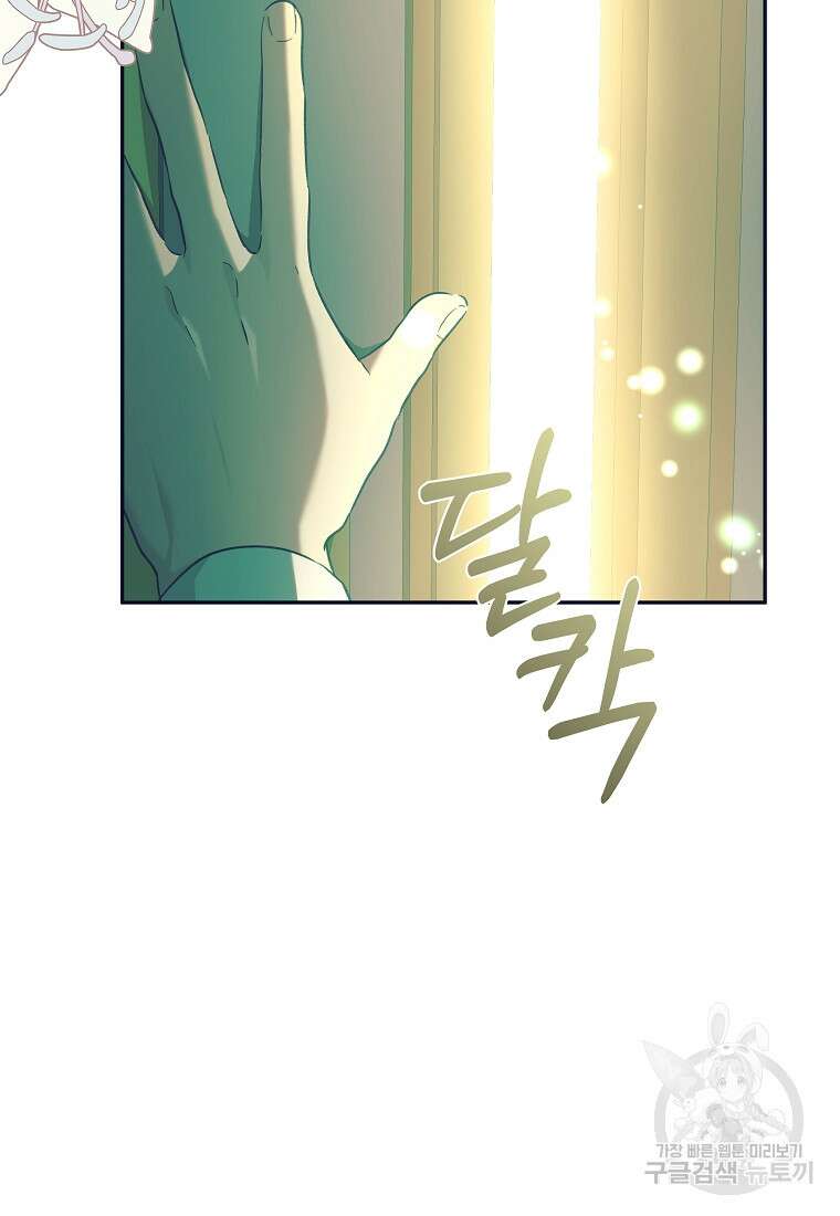 손만 잡고 잘게(카카오) 34화 89
