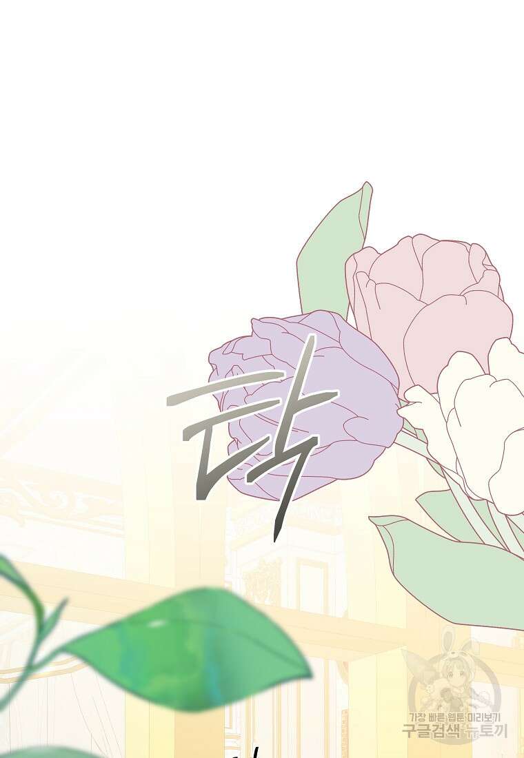 손만 잡고 잘게(카카오) 34화 90