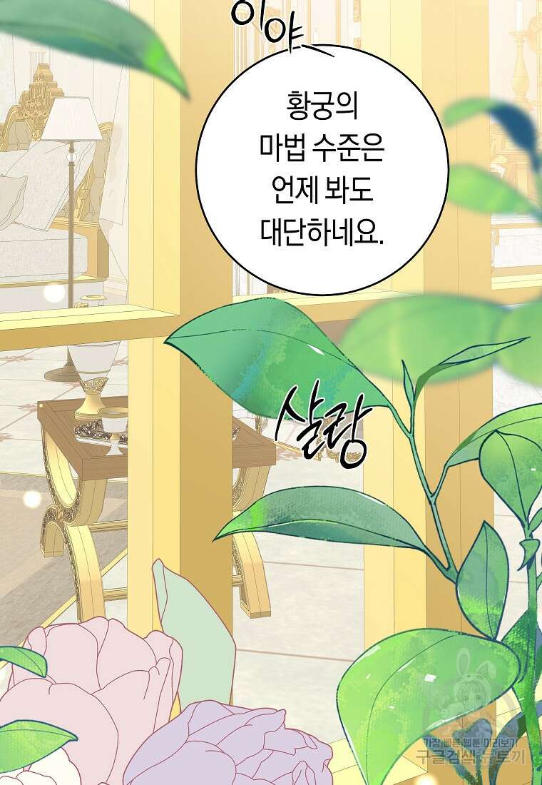 손만 잡고 잘게(카카오) 34화 91