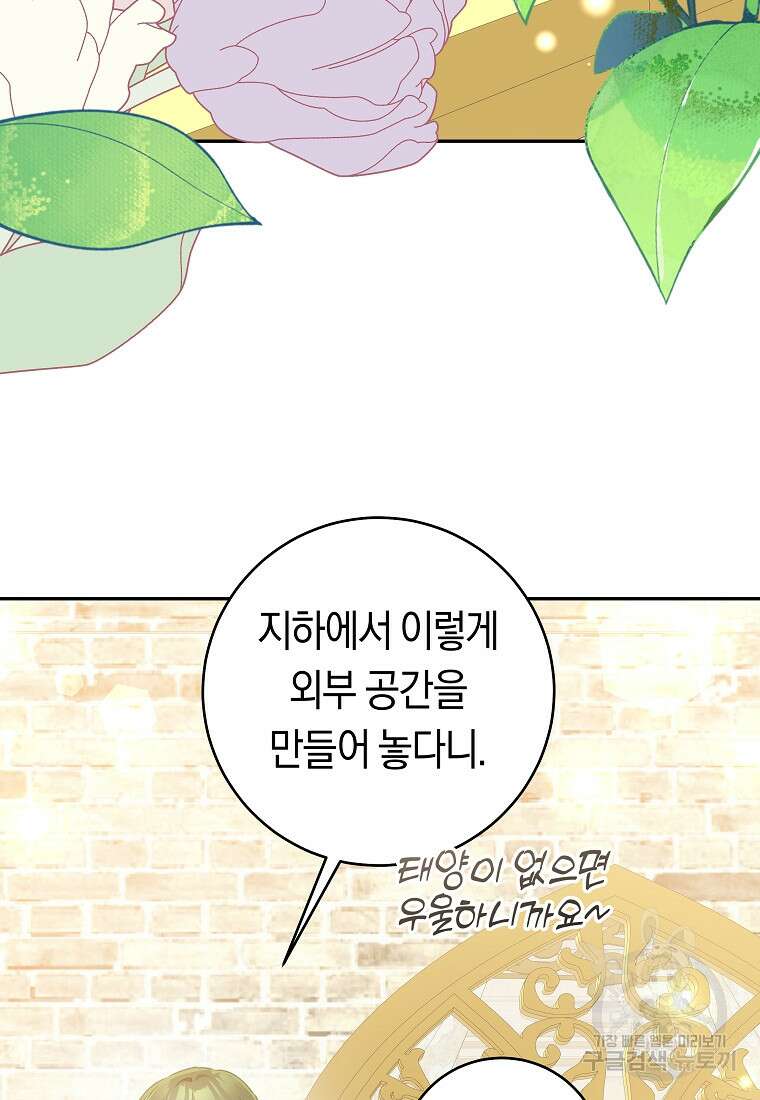 손만 잡고 잘게(카카오) 34화 92