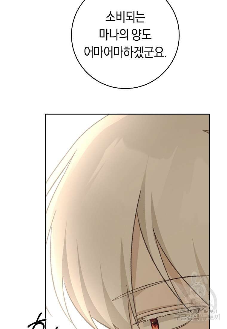 손만 잡고 잘게(카카오) 34화 94