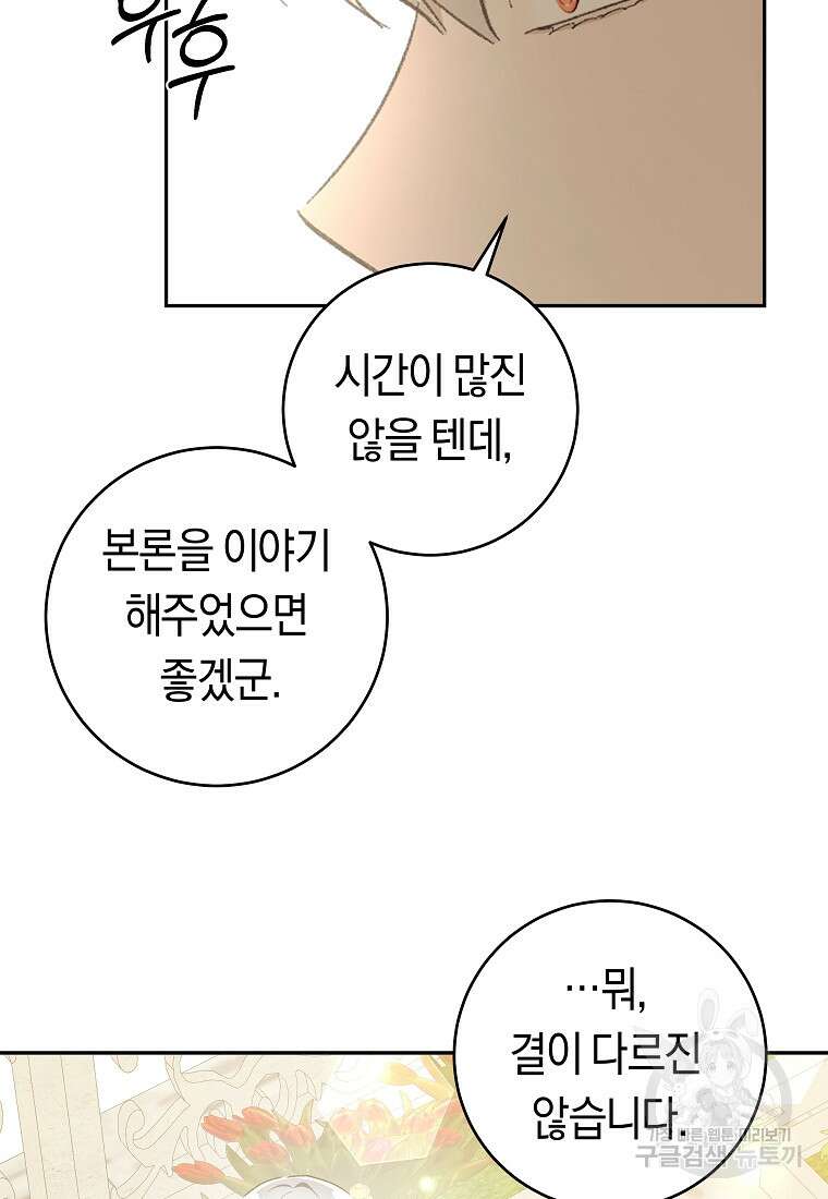 손만 잡고 잘게(카카오) 34화 95