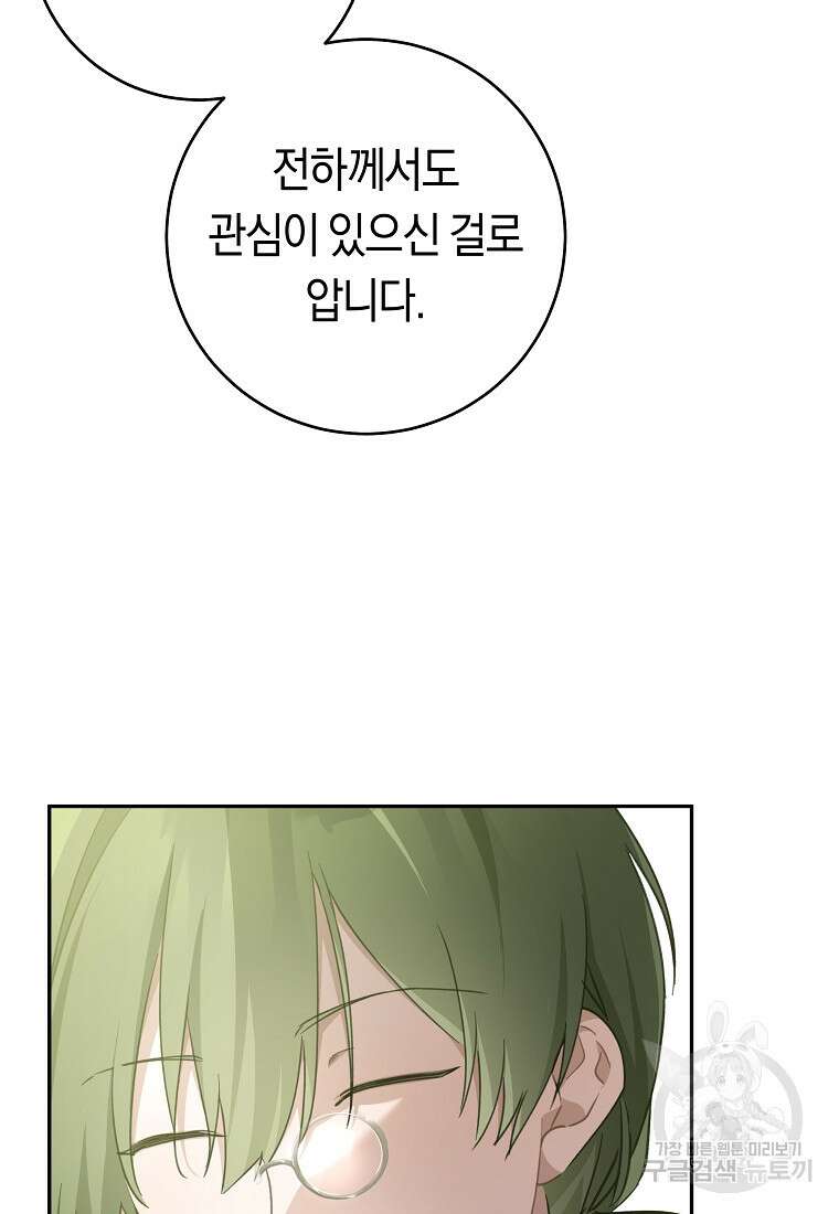 손만 잡고 잘게(카카오) 34화 97