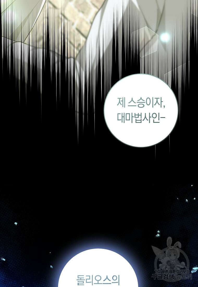 손만 잡고 잘게(카카오) 34화 100