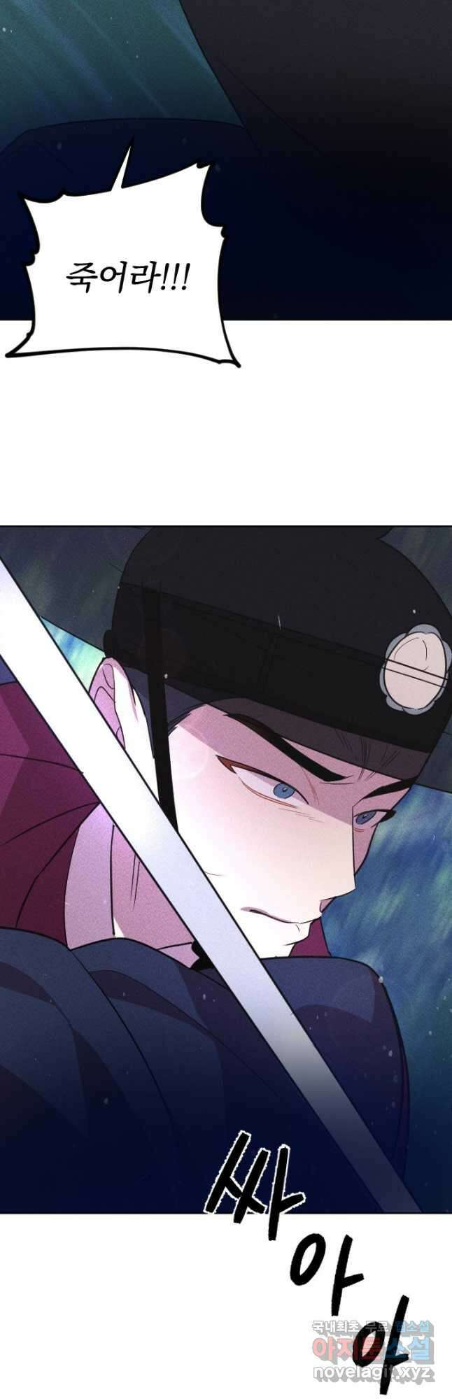 공주, 선비를 탐하다 97화 6