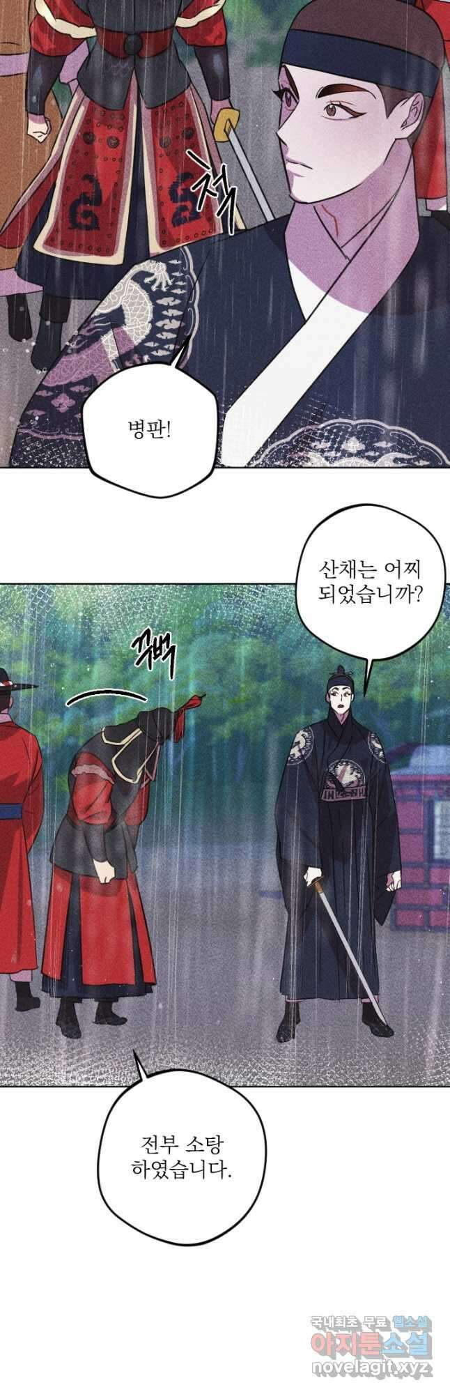 공주, 선비를 탐하다 97화 9