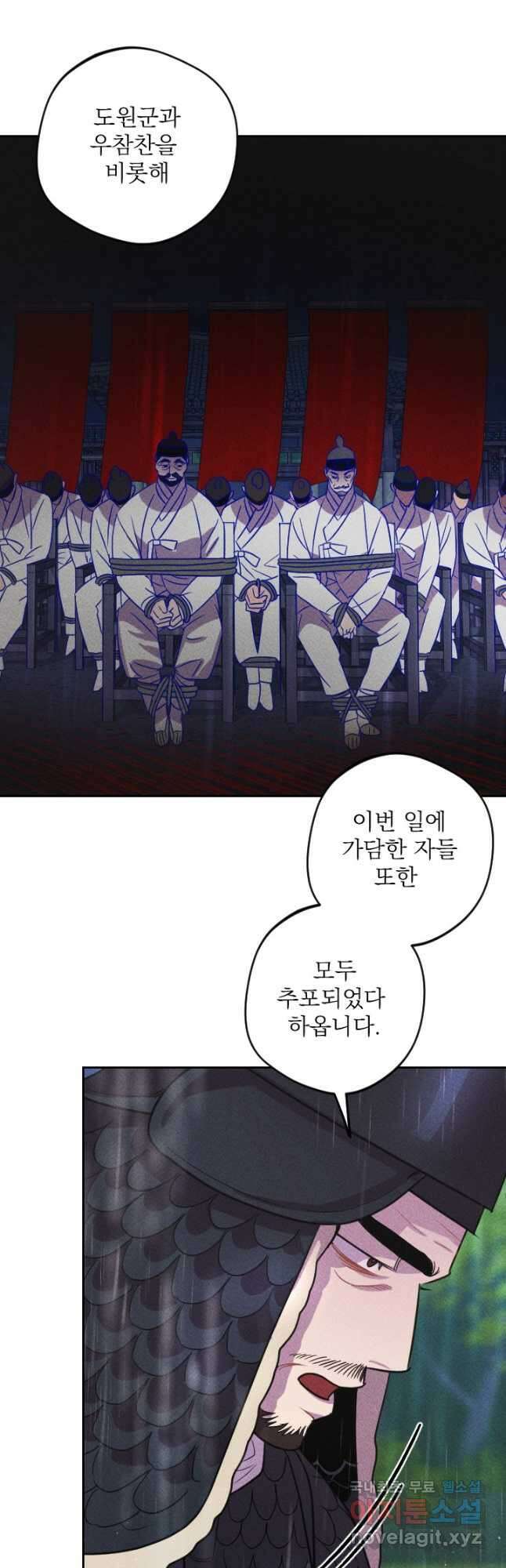 공주, 선비를 탐하다 97화 10