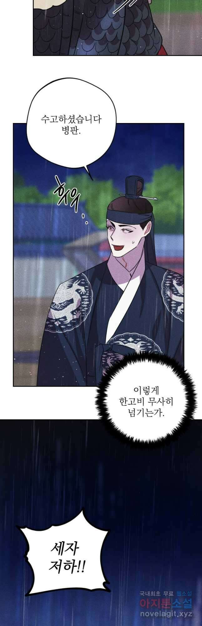 공주, 선비를 탐하다 97화 11