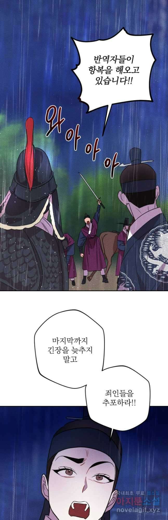 공주, 선비를 탐하다 97화 12