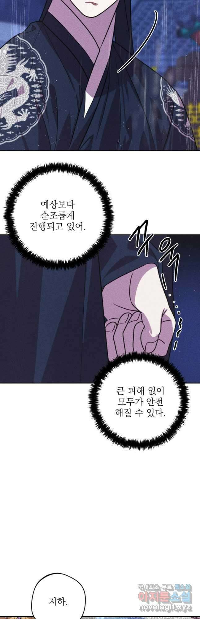 공주, 선비를 탐하다 97화 13