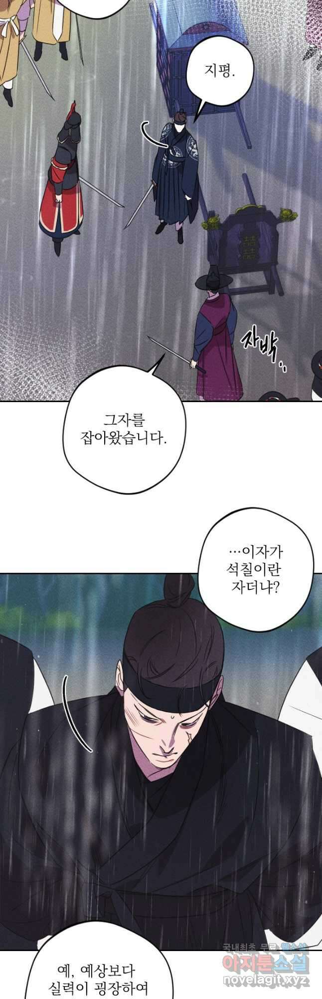 공주, 선비를 탐하다 97화 14