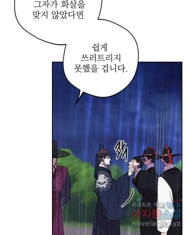 공주, 선비를 탐하다 97화 15