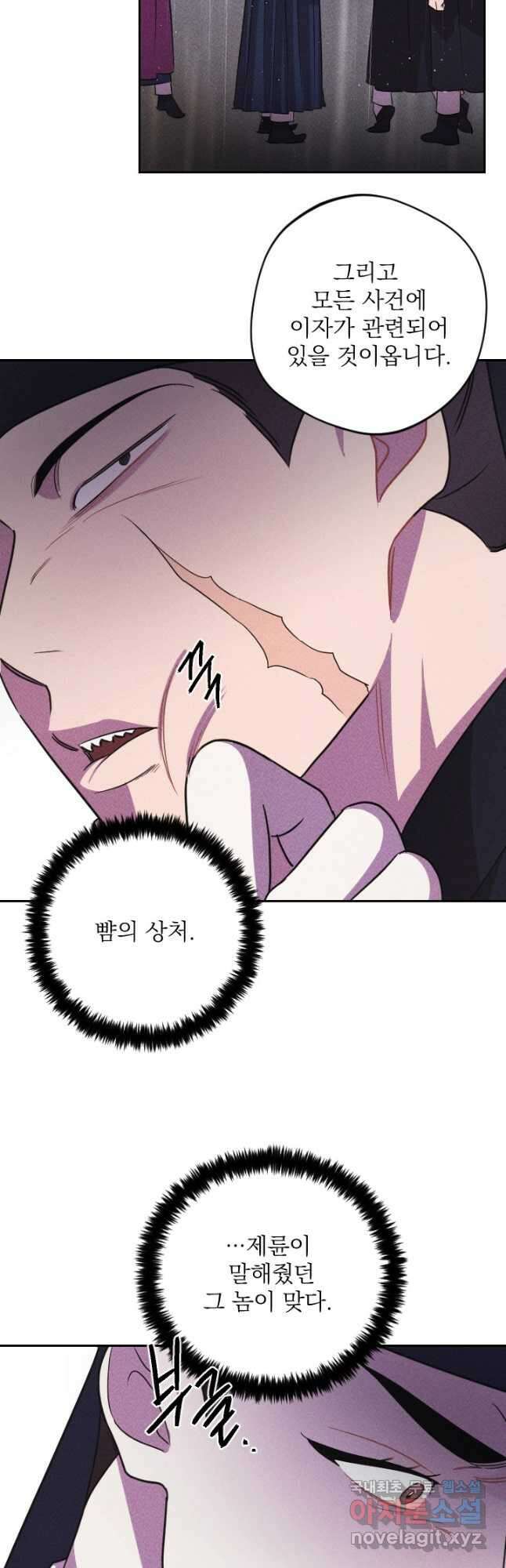 공주, 선비를 탐하다 97화 16