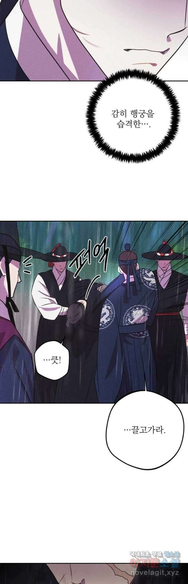 공주, 선비를 탐하다 97화 17