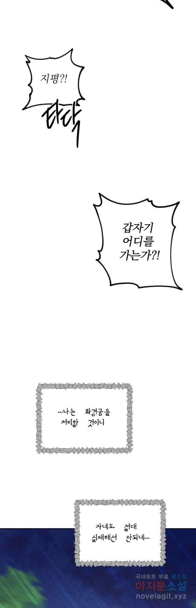 공주, 선비를 탐하다 97화 22