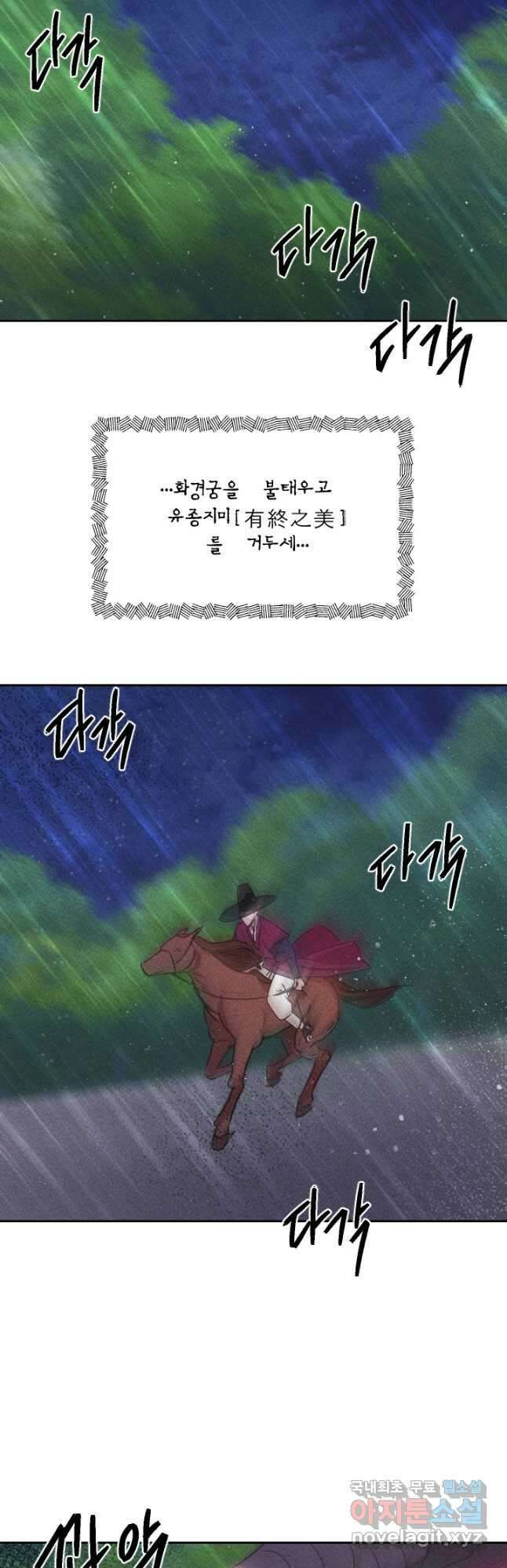 공주, 선비를 탐하다 97화 23