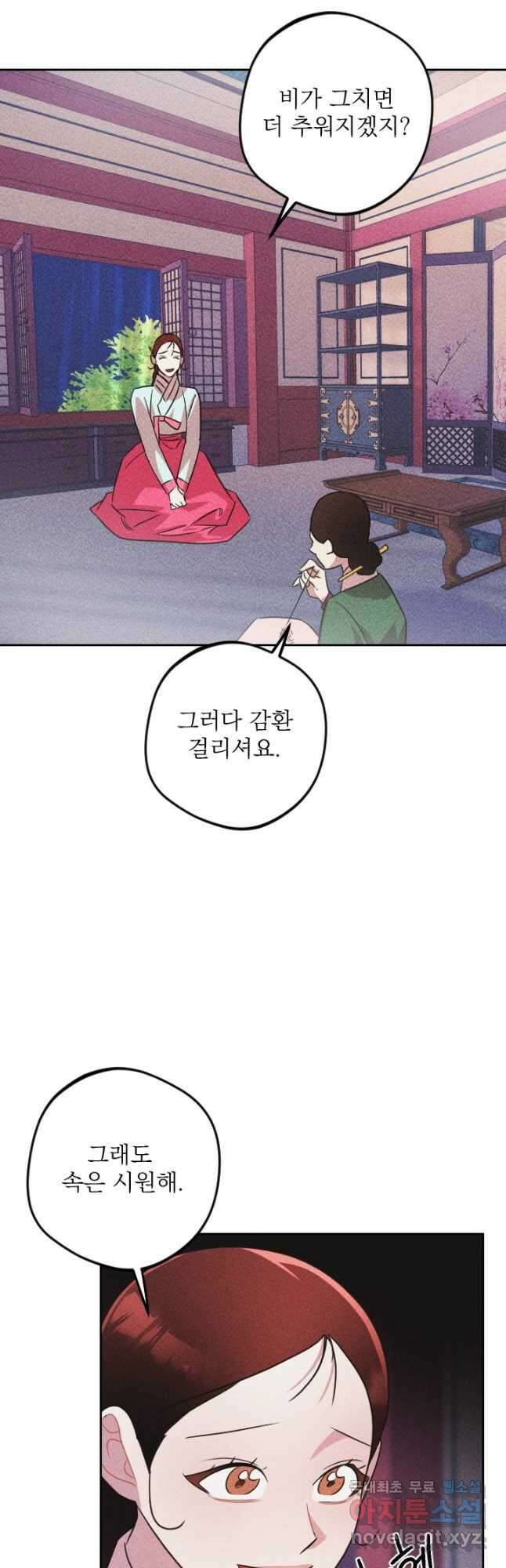 공주, 선비를 탐하다 97화 27