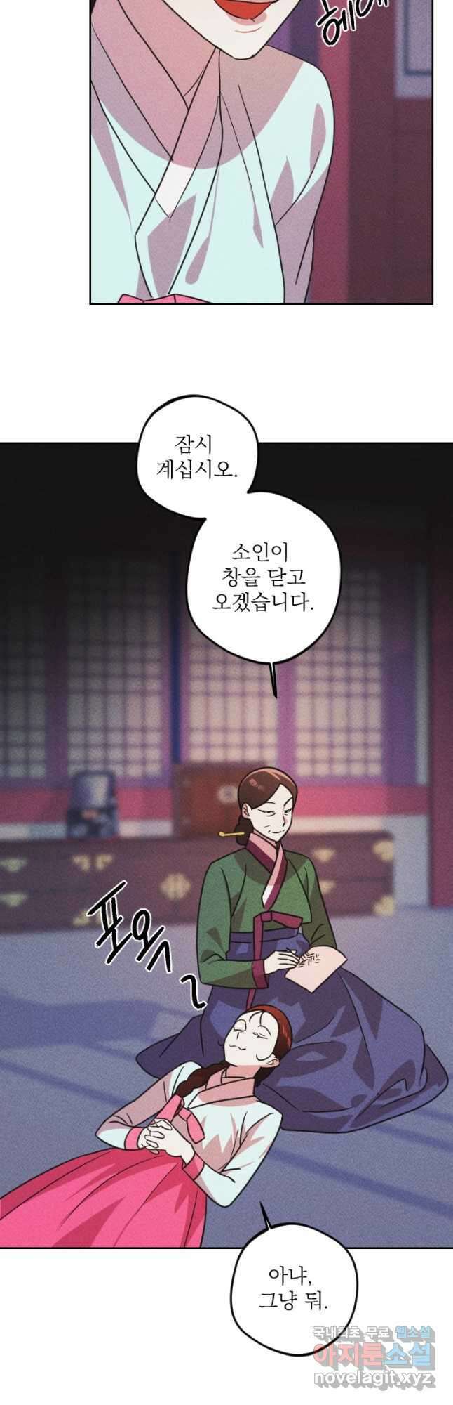 공주, 선비를 탐하다 97화 28