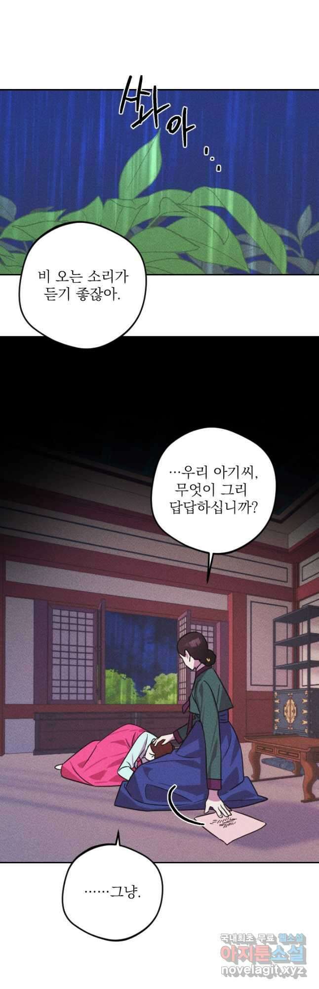공주, 선비를 탐하다 97화 29