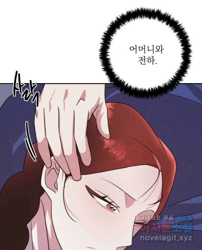 공주, 선비를 탐하다 97화 30