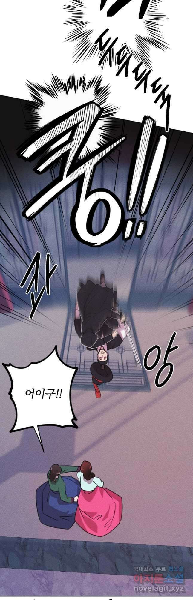 공주, 선비를 탐하다 97화 32