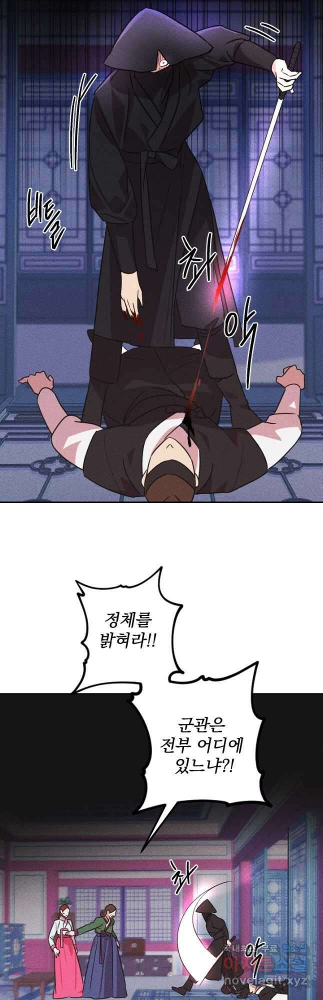 공주, 선비를 탐하다 97화 34