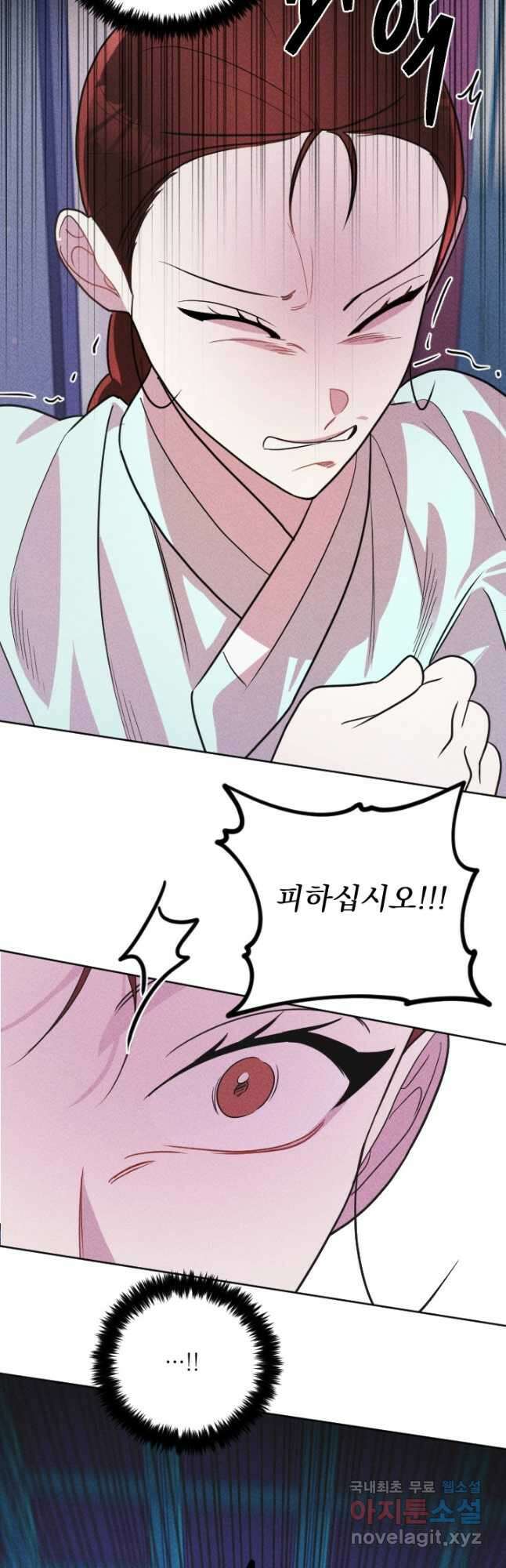 공주, 선비를 탐하다 97화 37