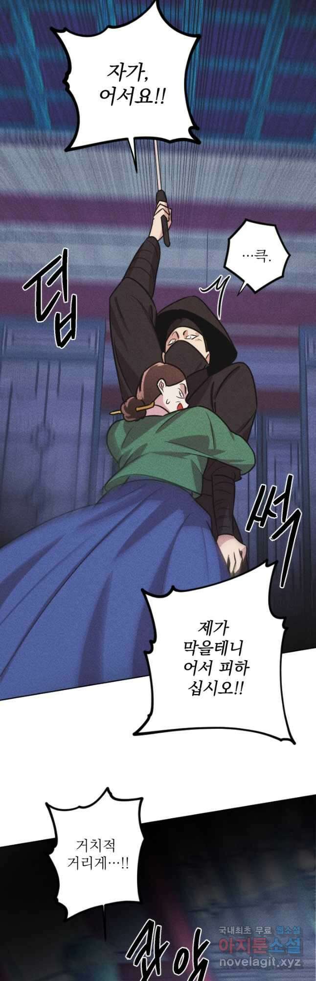공주, 선비를 탐하다 97화 38