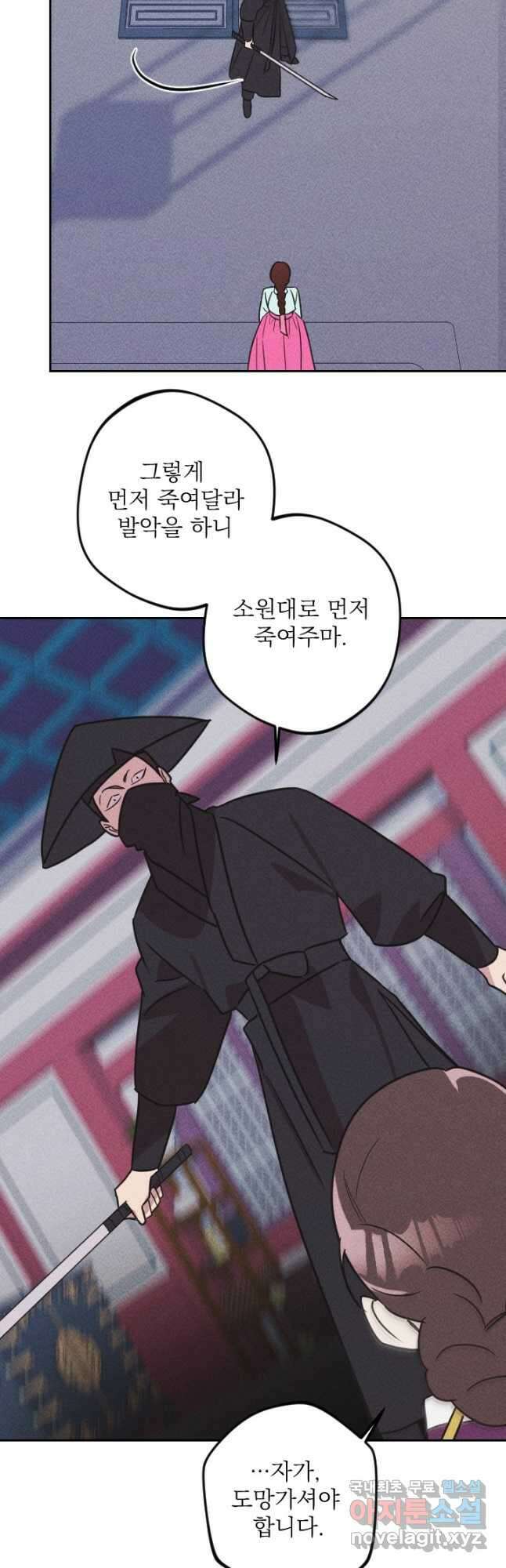 공주, 선비를 탐하다 97화 40