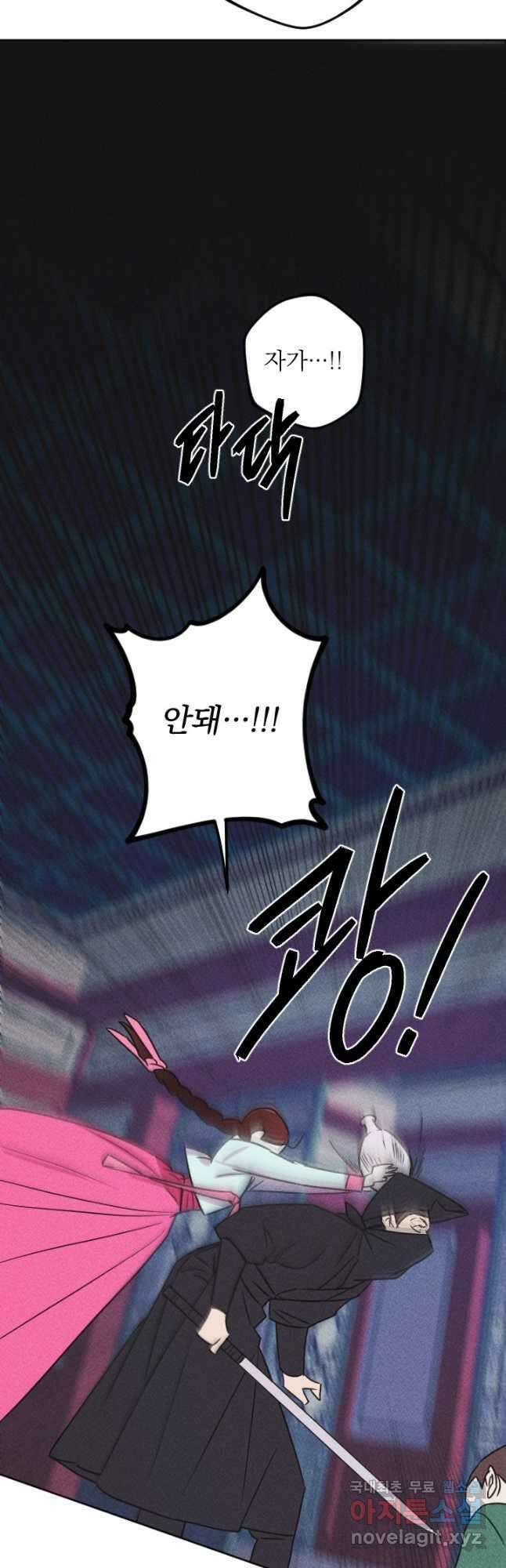 공주, 선비를 탐하다 97화 41