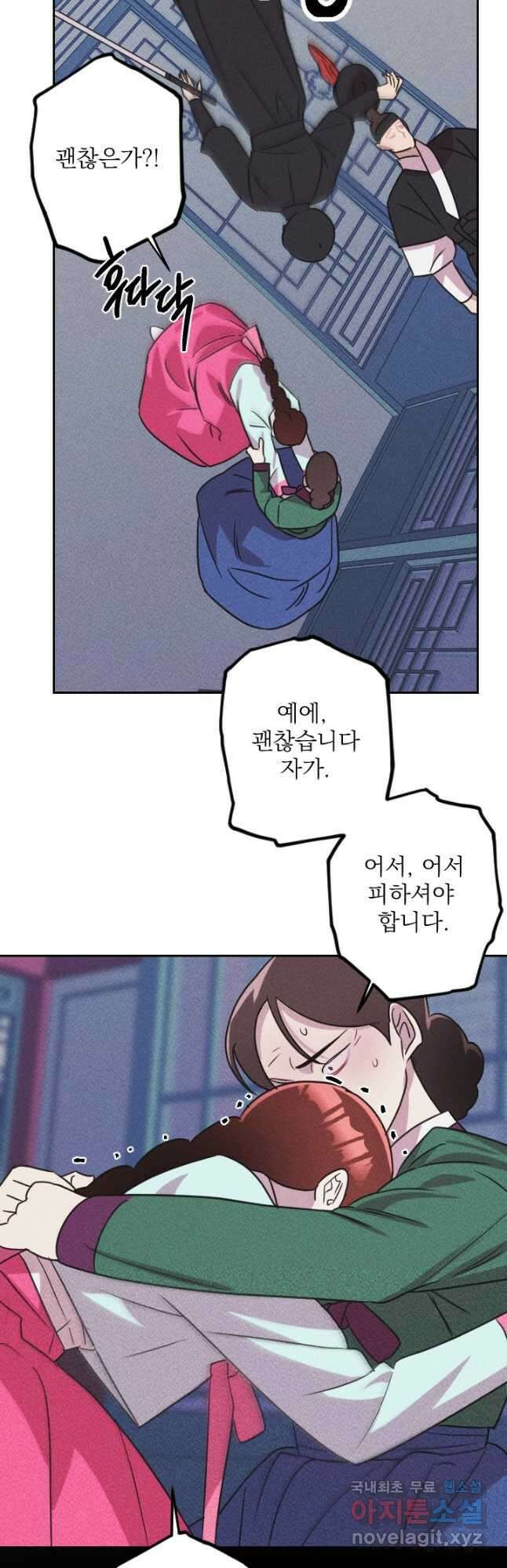 공주, 선비를 탐하다 97화 43