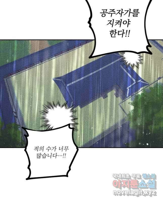 공주, 선비를 탐하다 97화 45