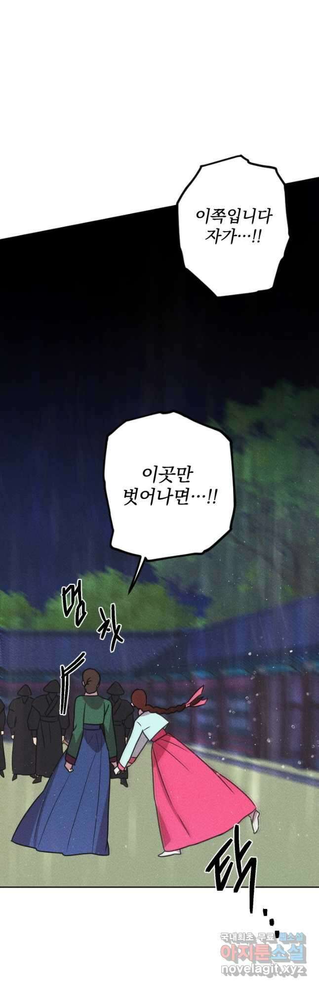 공주, 선비를 탐하다 97화 47