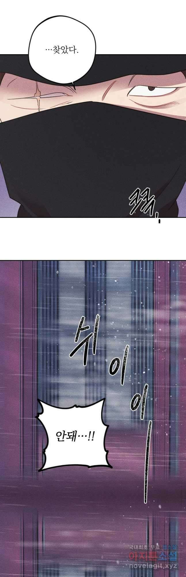 공주, 선비를 탐하다 97화 49