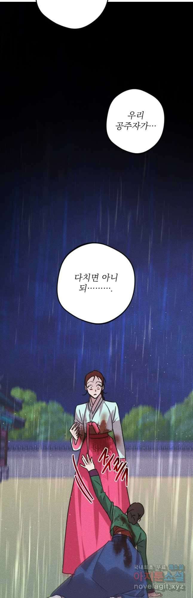 공주, 선비를 탐하다 97화 52
