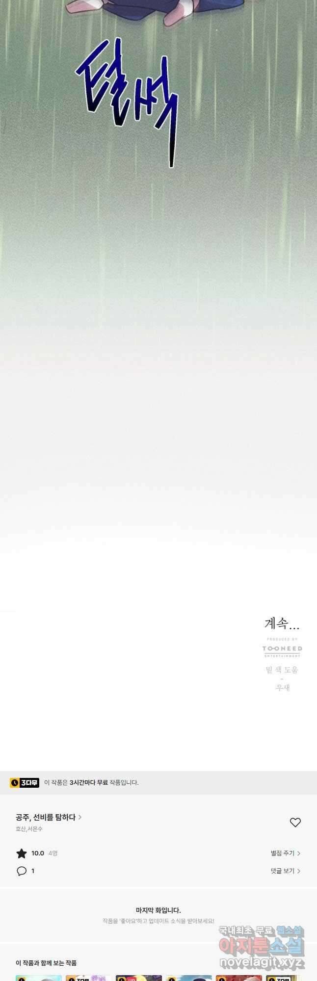 공주, 선비를 탐하다 97화 53