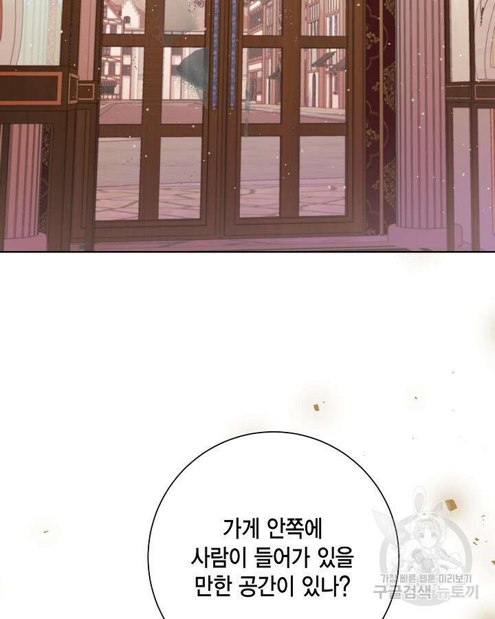 귀족 영애도 다이어트합니다 23화 2