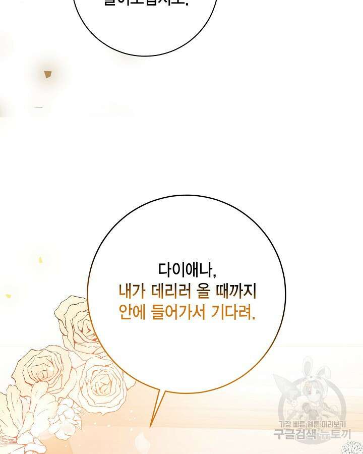 귀족 영애도 다이어트합니다 23화 4