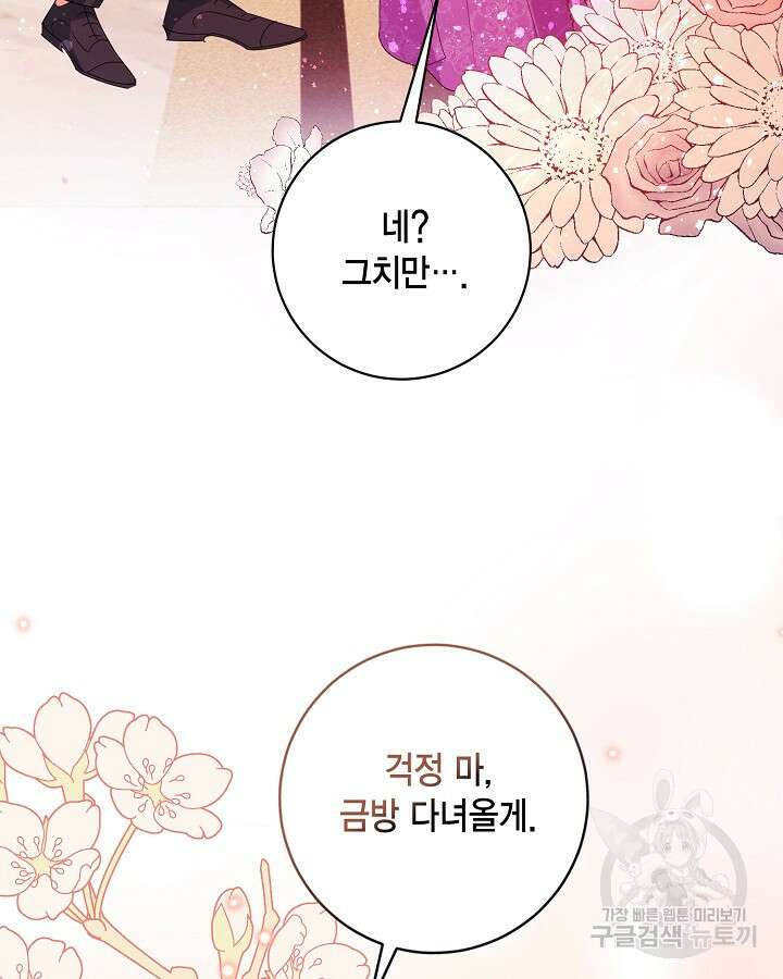 귀족 영애도 다이어트합니다 23화 6