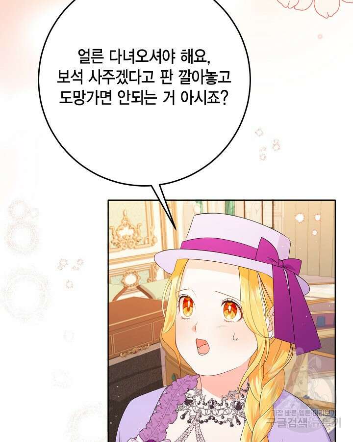 귀족 영애도 다이어트합니다 23화 8