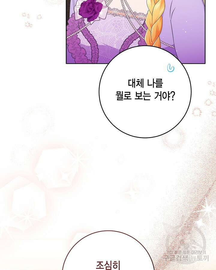 귀족 영애도 다이어트합니다 23화 9