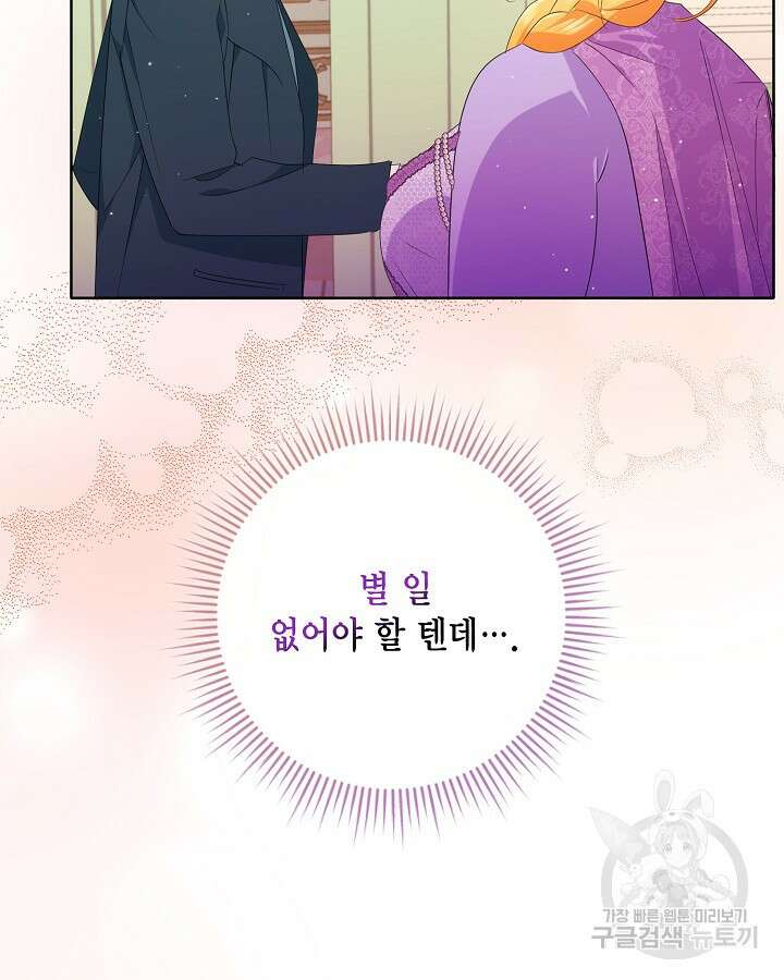 귀족 영애도 다이어트합니다 23화 12