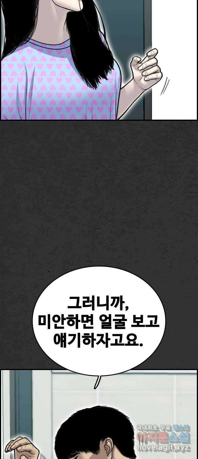 누나! 나 무서워 35화 2