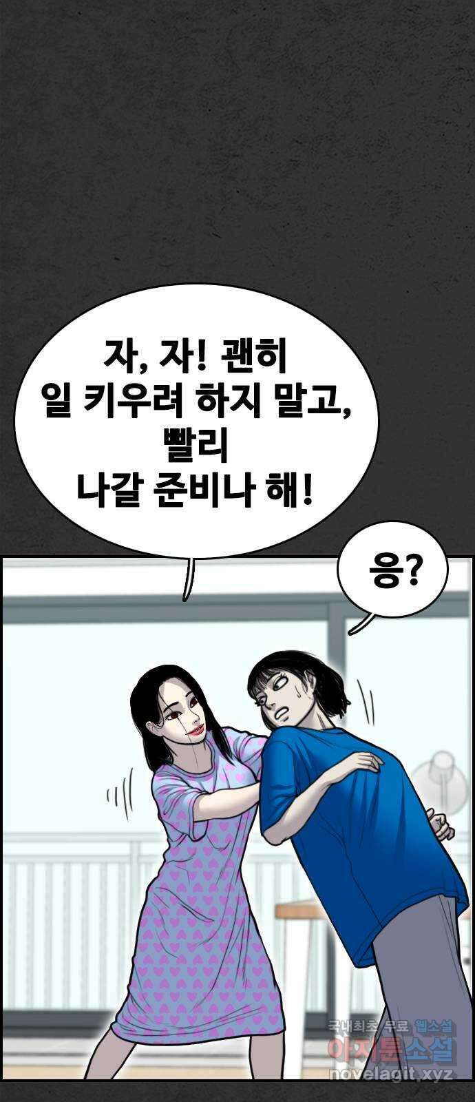 누나! 나 무서워 35화 16